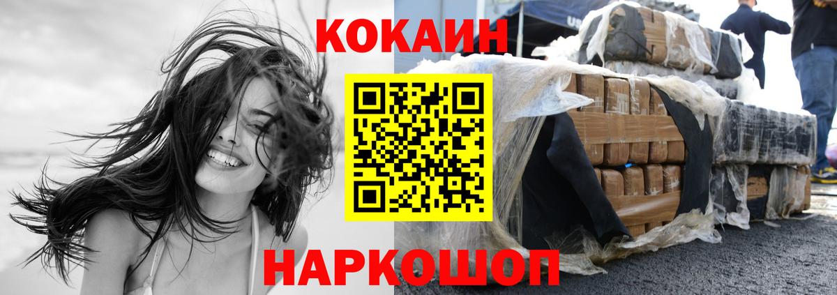 КОКАИН  COCAIN Колумбийский  Вход с VPN  COCAIN FishScale  Советская Гавань 