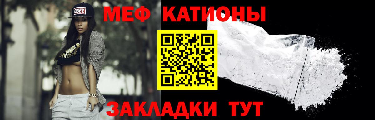 Меф мяу мяу мука Советская Гавань