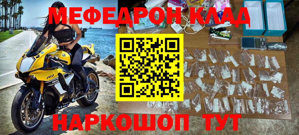 Меф мяу мяу  МЯУ-МЯУ  МЯУ-МЯУ 4 MMC  МЯУ-МЯУ  Вход с VPN  Советская Гавань 
