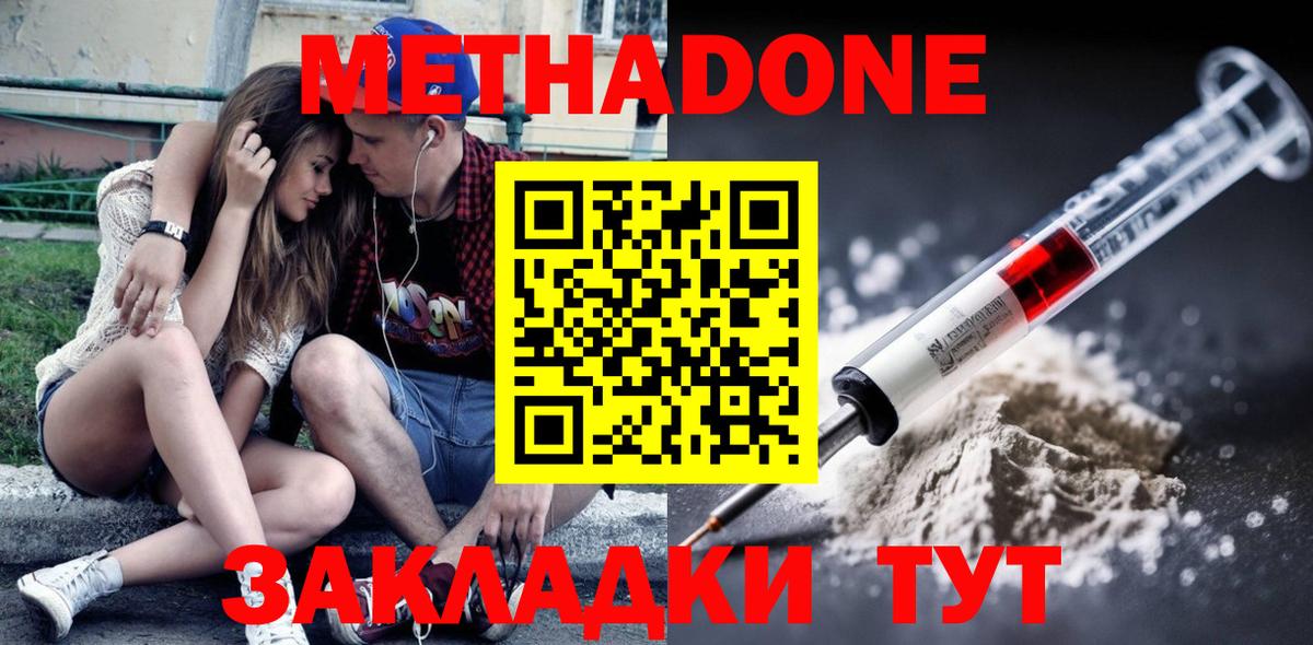 это клад  Вход с VPN  Советская Гавань  Метадон methadone  МЕТАДОН мёд 