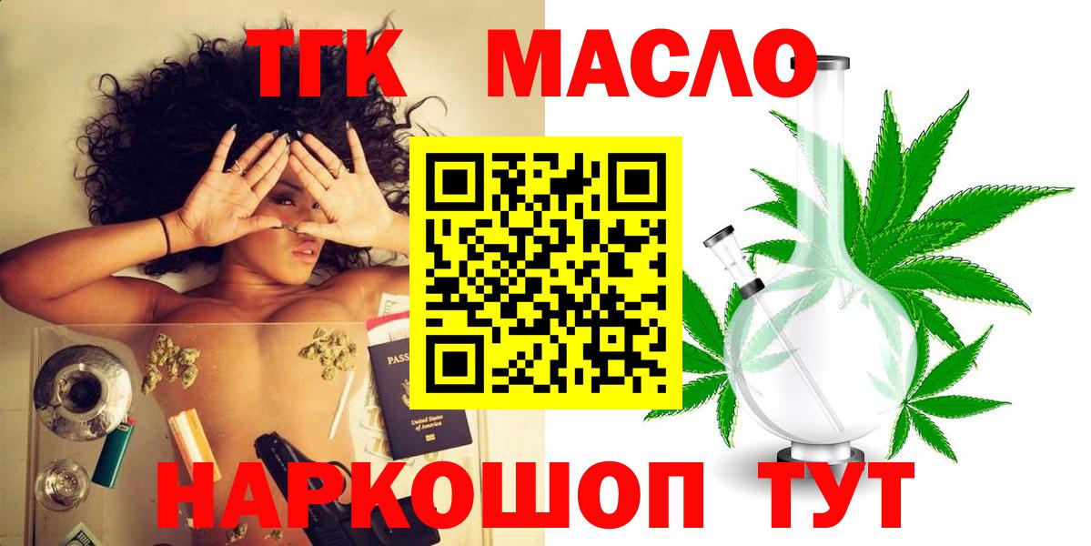 Дистиллят ТГК THC oil Советская Гавань